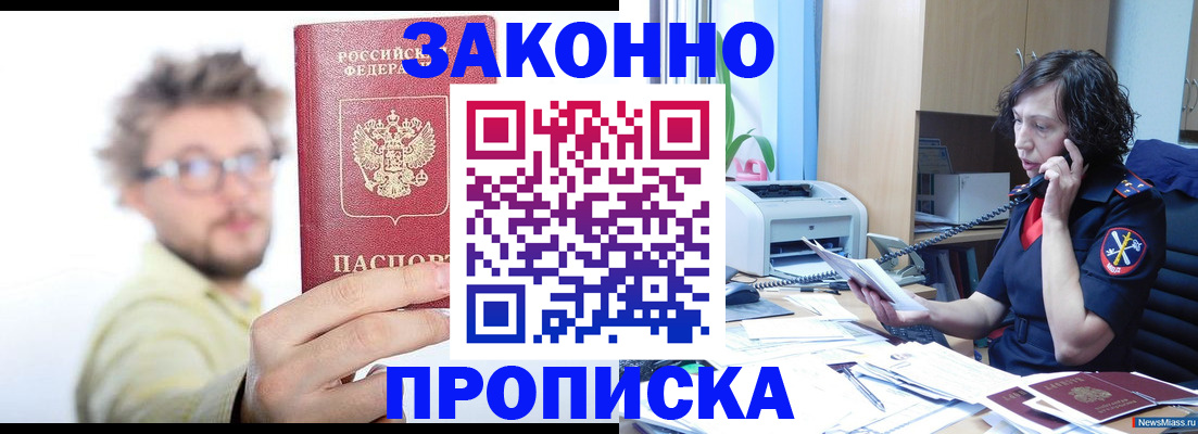 прописка в квартире в Дрезне