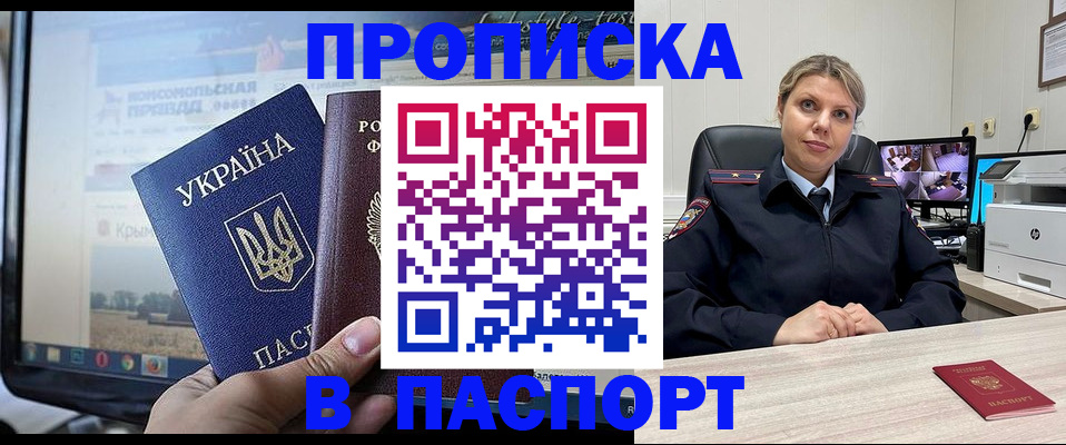 прописка в квартире в Дрезне