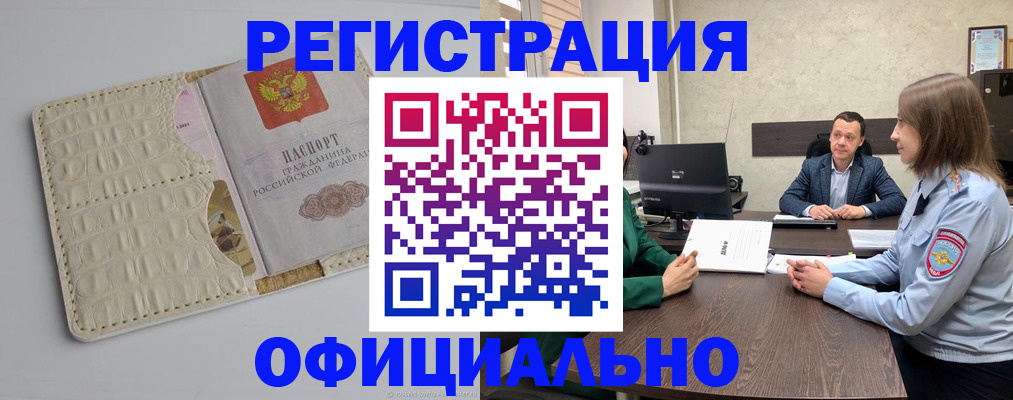 временная регистрация для школы в Дрезне