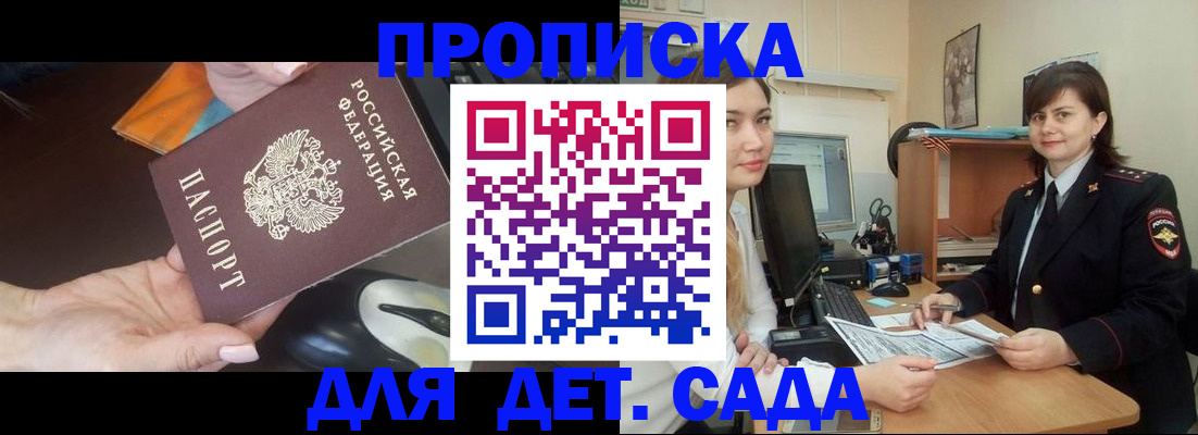 временная прописка в Дрезне